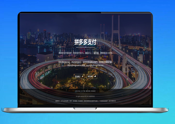 完整版三方支付源码/码商系统跑分源码/PDD出码通道支付系统源码/拼多多支付跑分系统源码+PC监控程序